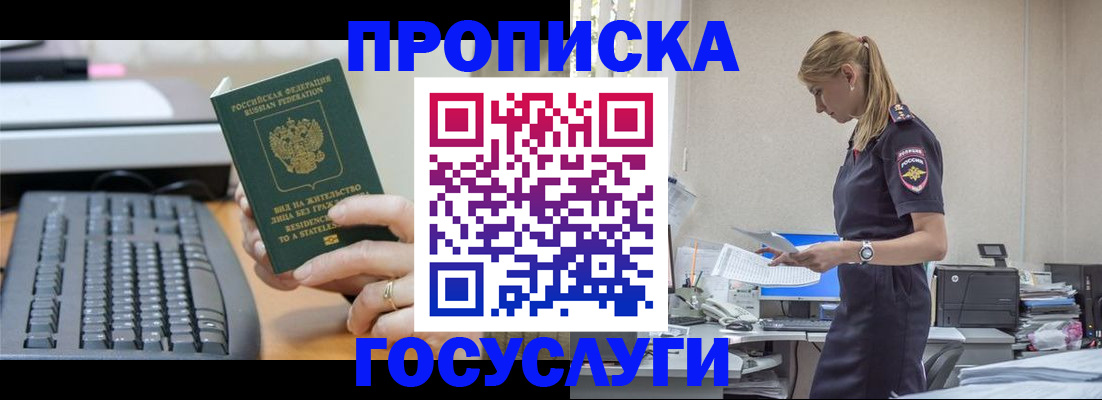 прописка законно в Киреевске