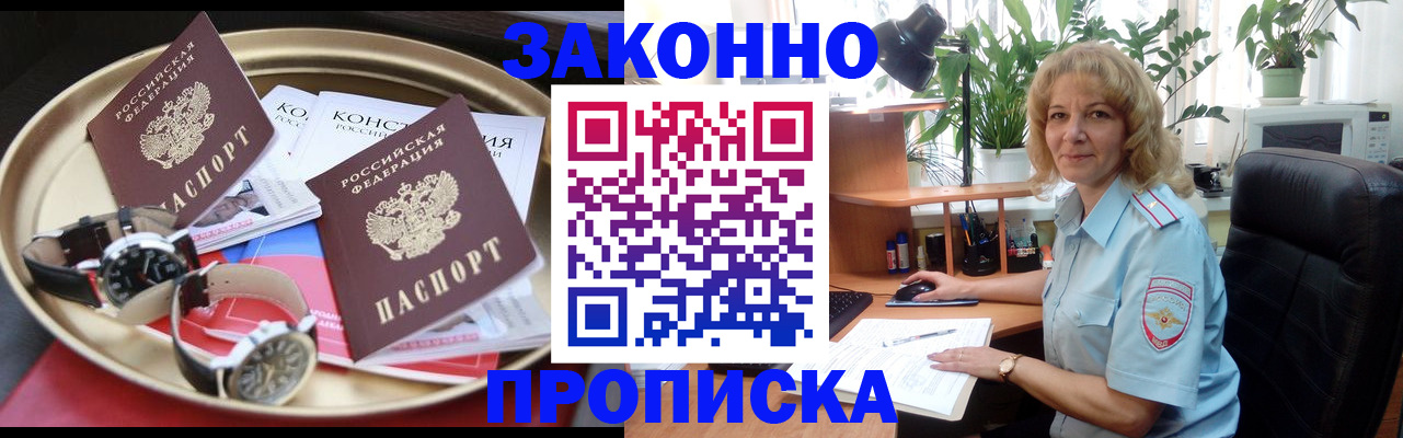 прописка в квартире в Киреевске